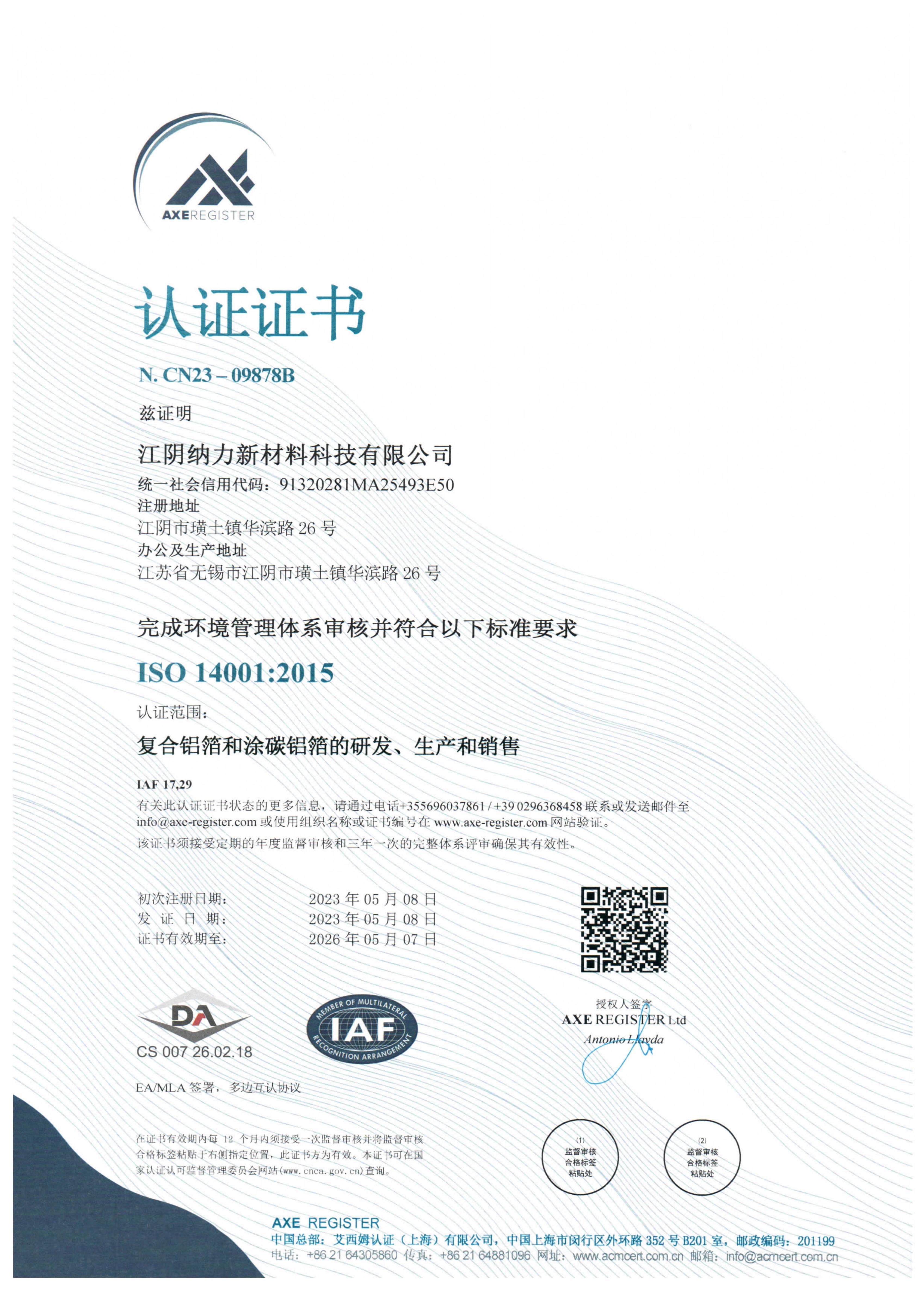 ISO14001环境体系证书