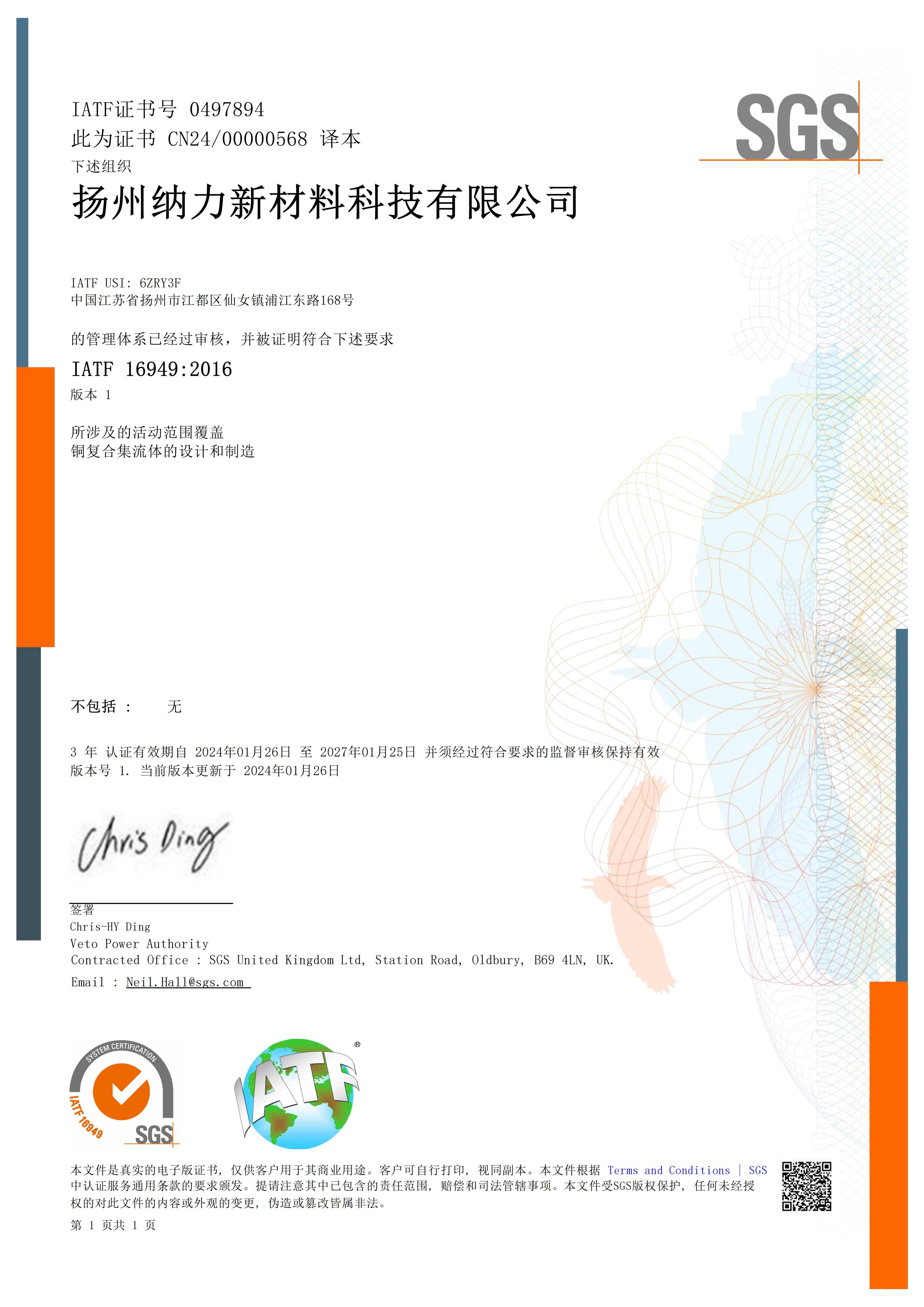 IATF16949汽车质量管理体系证书-铜复合集流体