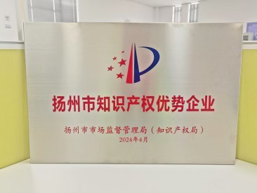 喜报|扬州纳力获评“2023年度扬州市知识产权优势企业”